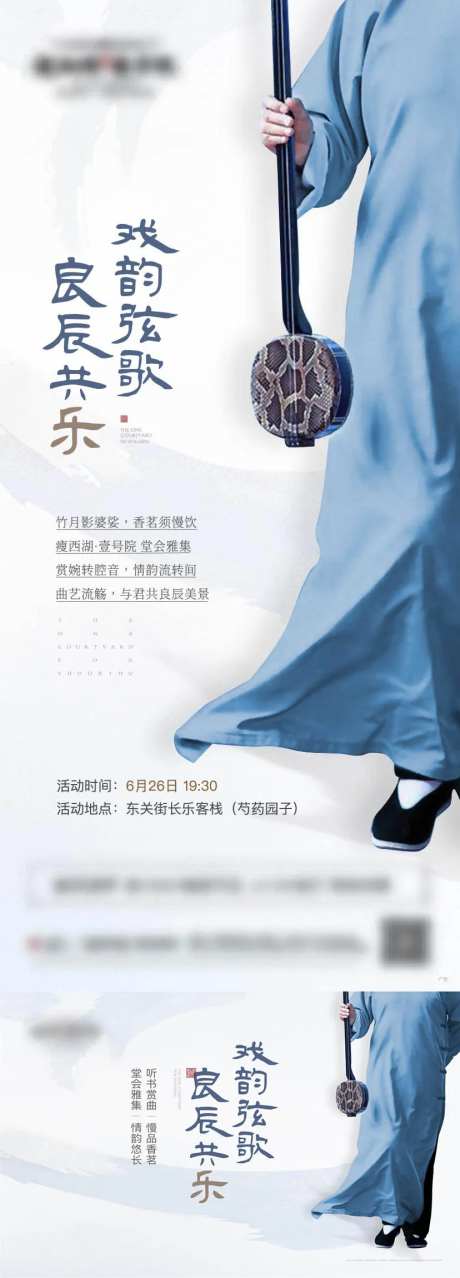 民乐欣赏活动地产暖场展板-采灵感-https://www.cailinggan.com/