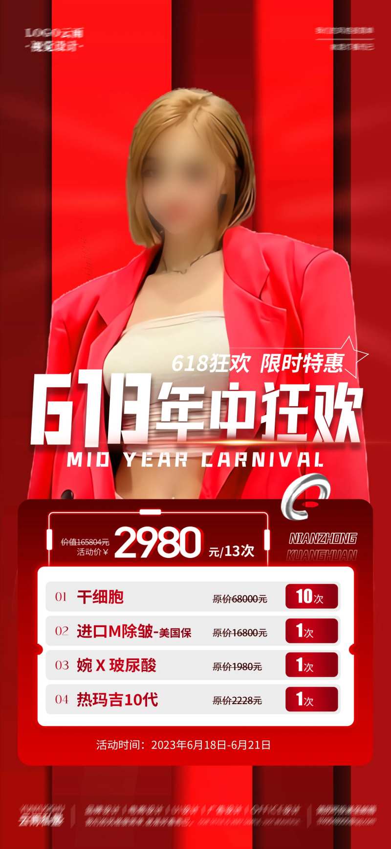 618限时特惠活动-采灵感-cailinggan.com