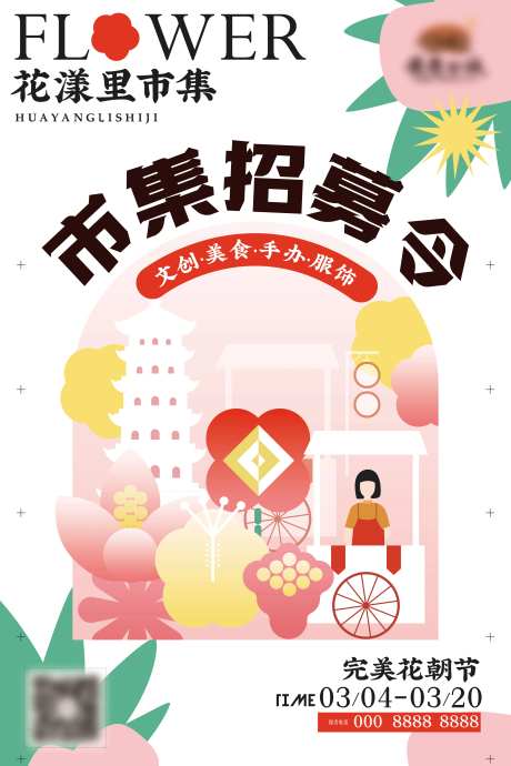 春季市集招募花朵扁平插画渐变单页-采灵感-https://www.cailinggan.com/