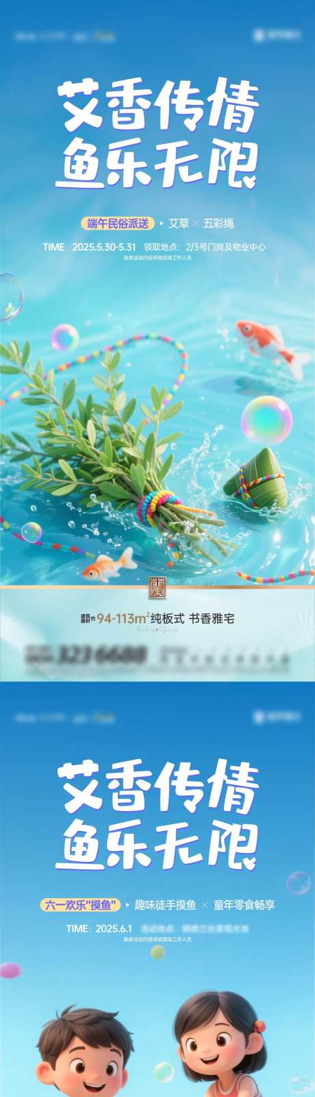 端午六一抓鱼活动海报-采灵感-https://www.cailinggan.com/