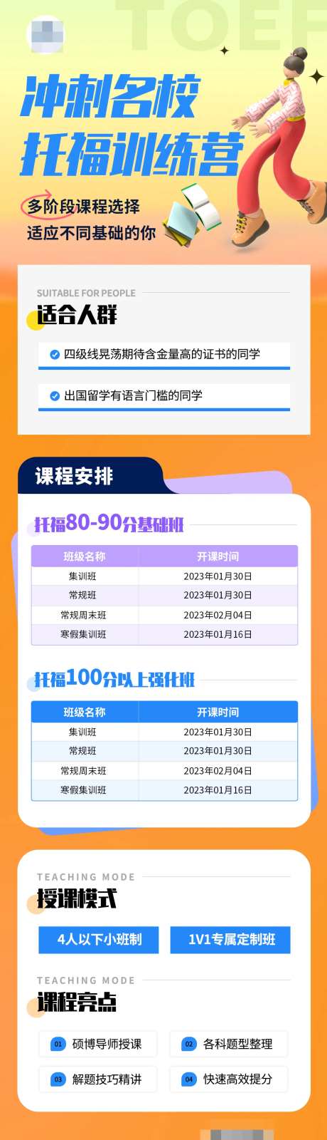 托福课程长图-采灵感-https://www.cailinggan.com/
