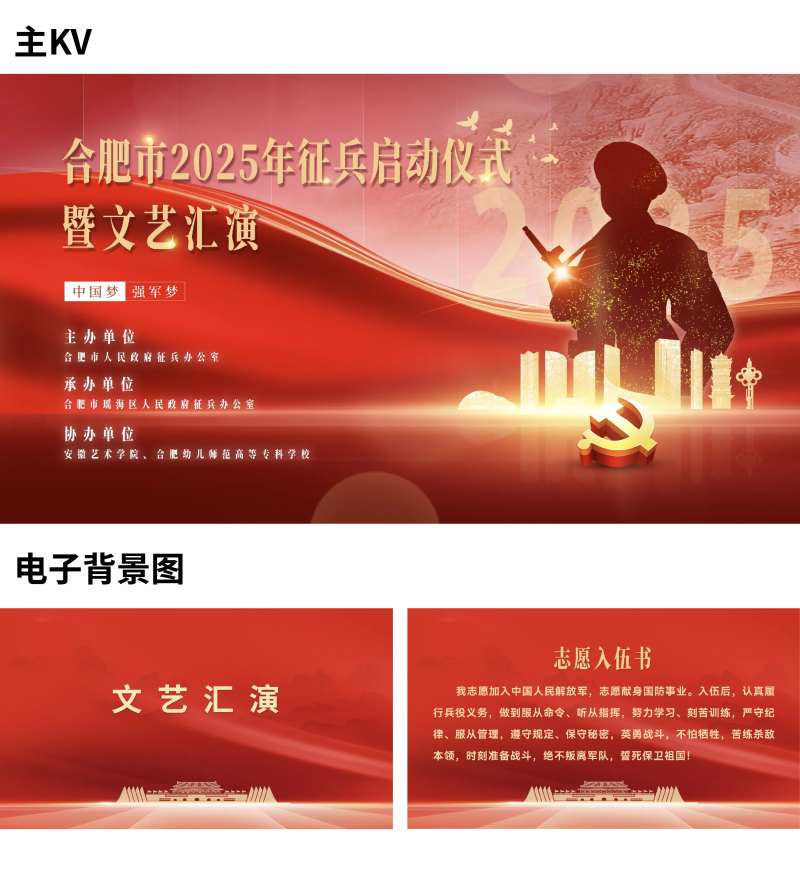 八一建军节红色征兵会议物料-采灵感-cailinggan.com