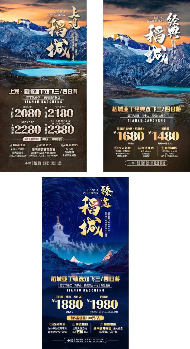 四川稻城亚丁旅游海报-采灵感-cailinggan.com