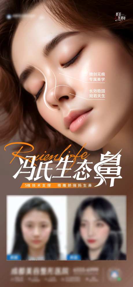医美生态鼻子整形创意质感海报-采灵感-https://www.cailinggan.com/