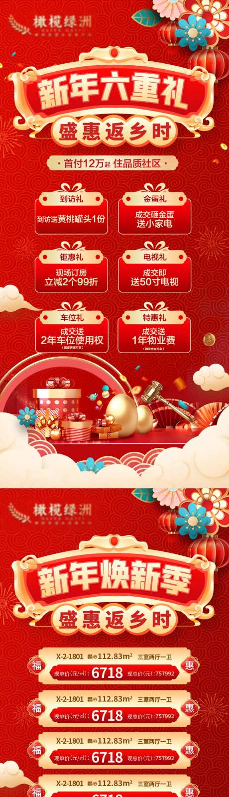 地产返乡置业六重礼海报-采灵感-https://www.cailinggan.com/