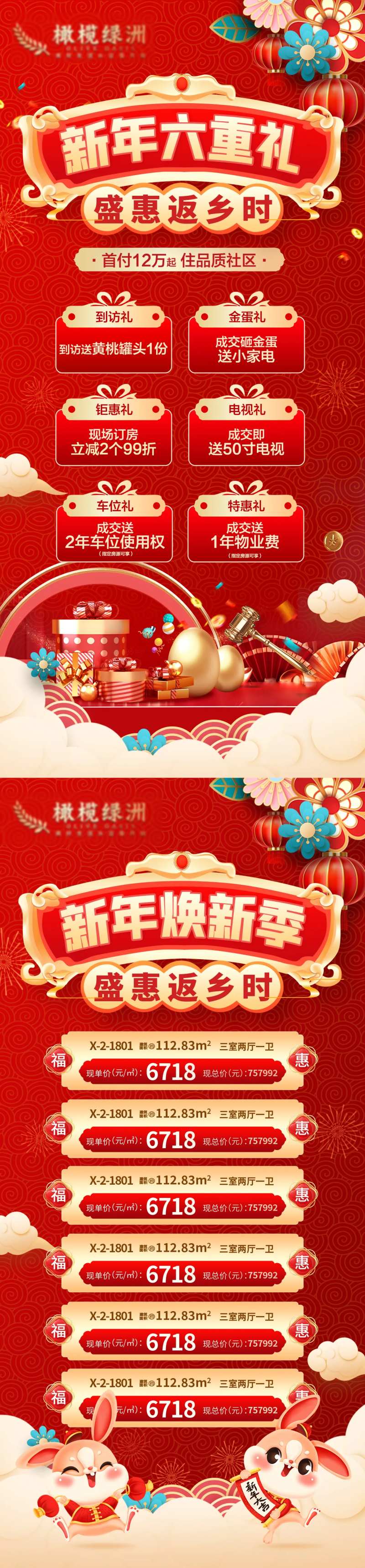 地产返乡置业六重礼海报-采灵感-cailinggan.com