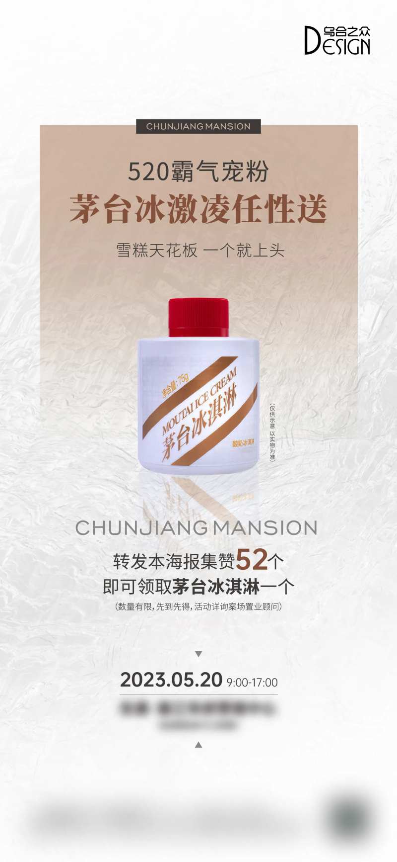 地产520茅台冰淇淋活动海报-采灵感-cailinggan.com