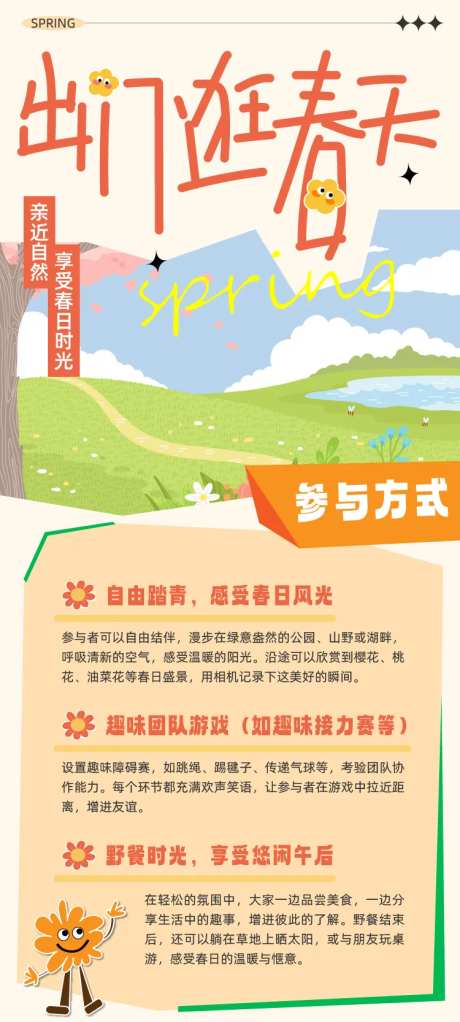 出门逛春天-采灵感-https://www.cailinggan.com/