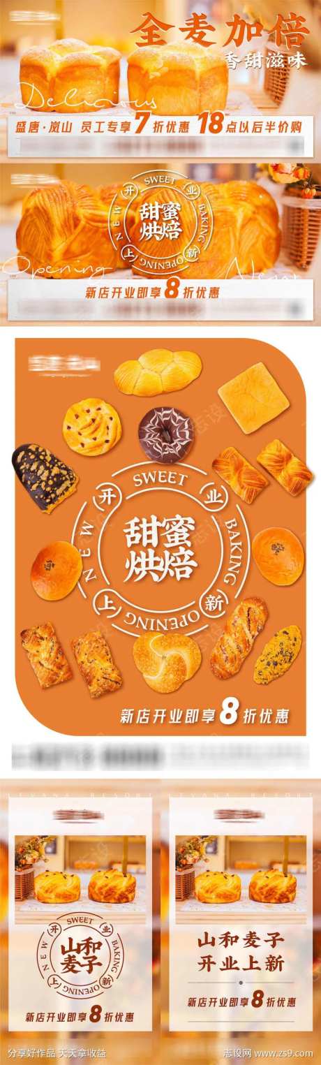 面包甜品烘焙食品优惠打折活动海报-采灵感-https://www.cailinggan.com/