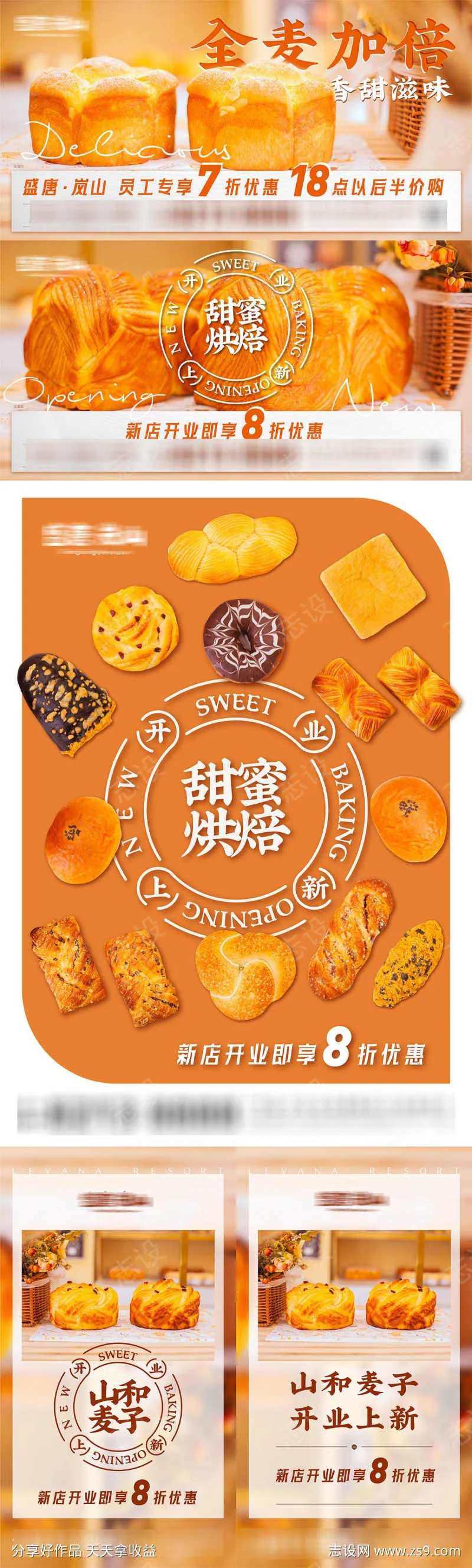 面包甜品烘焙食品优惠打折活动海报-采灵感-cailinggan.com