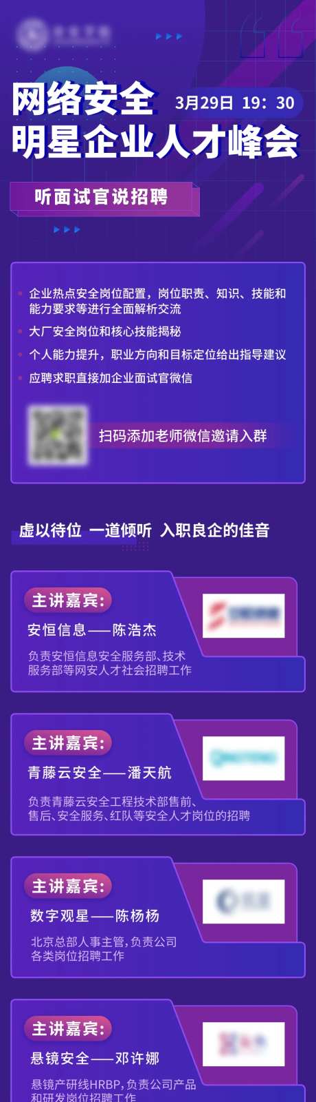 网络安全峰会长图-采灵感-https://www.cailinggan.com/
