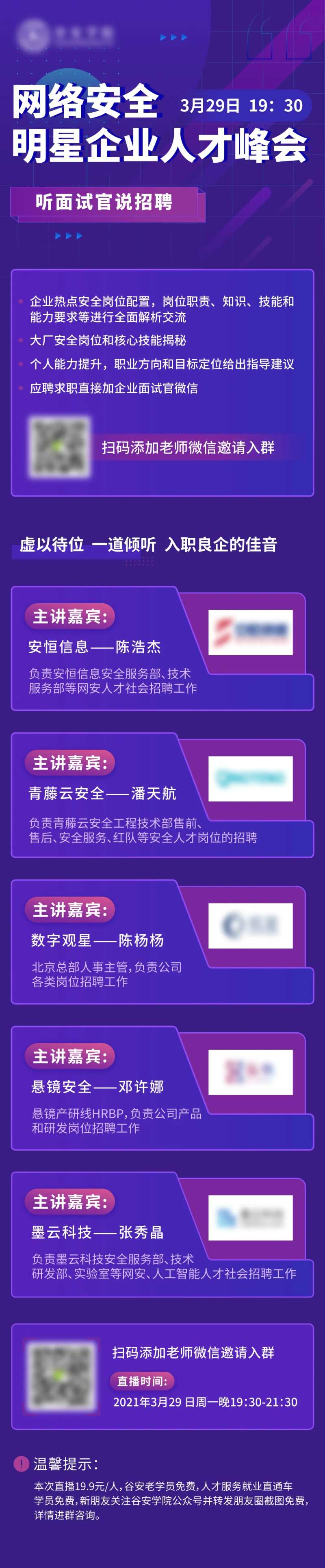 网络安全峰会长图-采灵感-cailinggan.com