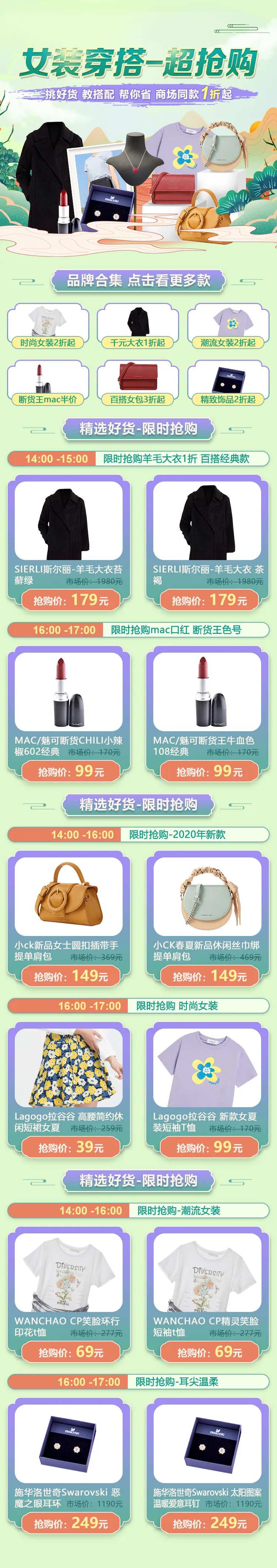 女装穿搭电商首页-采灵感-cailinggan.com