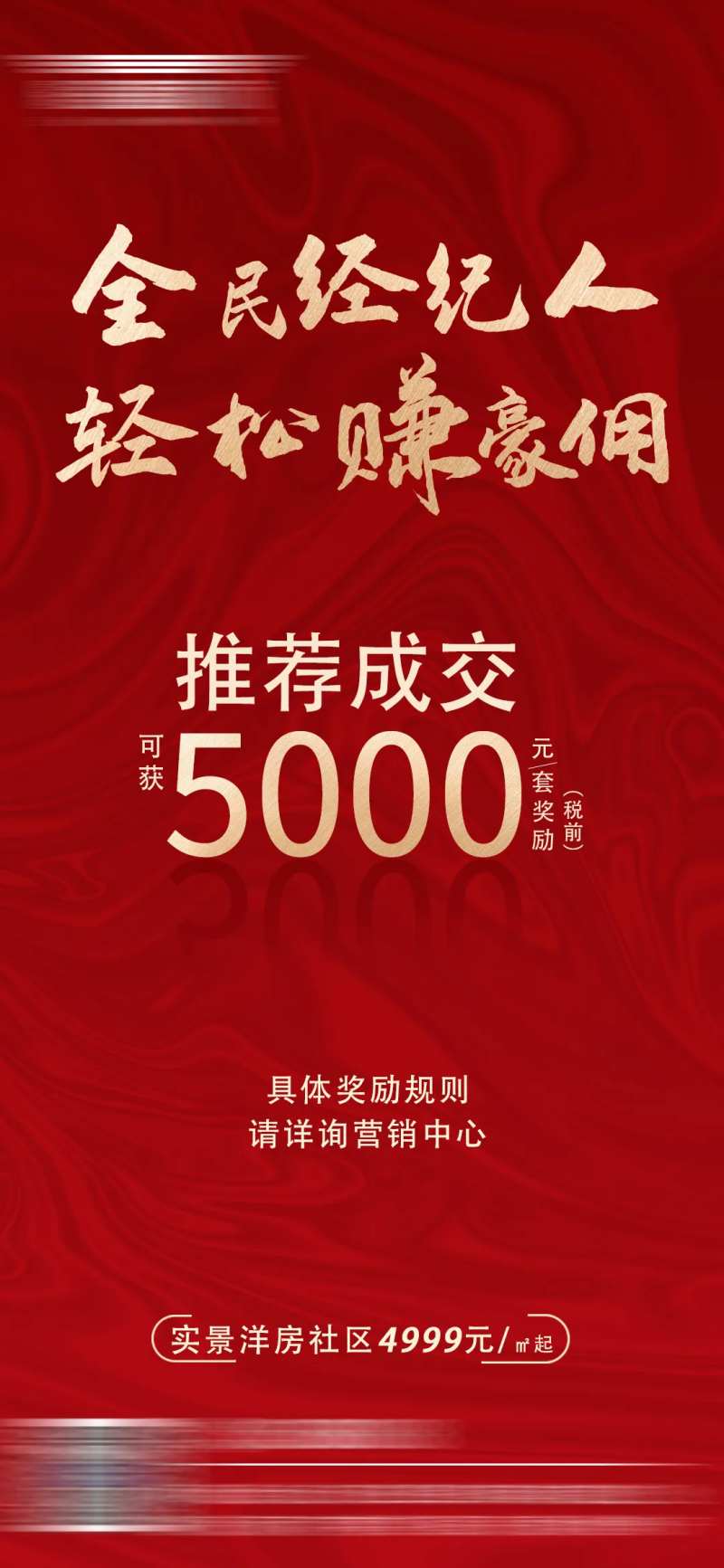 房地产经纪人赚佣金微推海报-采灵感-cailinggan.com