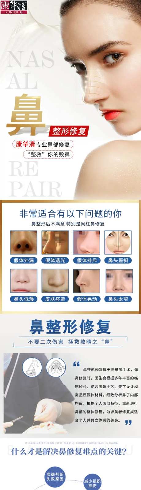 医美整形鼻修复长图专题设计-采灵感-https://www.cailinggan.com/