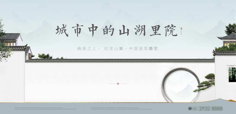 地产新中式提案形象海报-采灵感-cailinggan.com