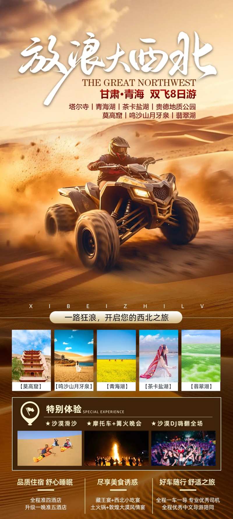 放浪大西北-采灵感-cailinggan.com