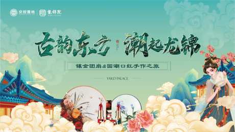 潮起东方-采灵感-https://www.cailinggan.com/