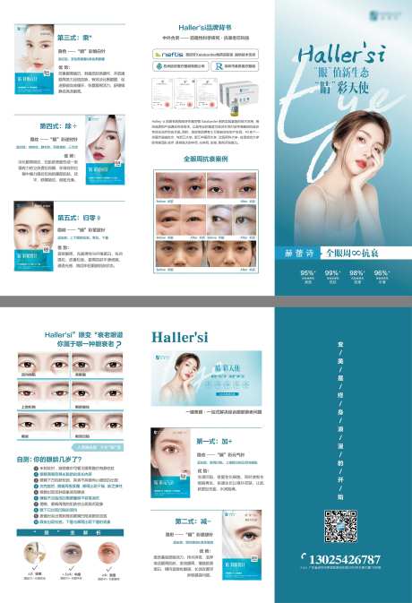 医美眼睛项目 三折页-采灵感-https://www.cailinggan.com/