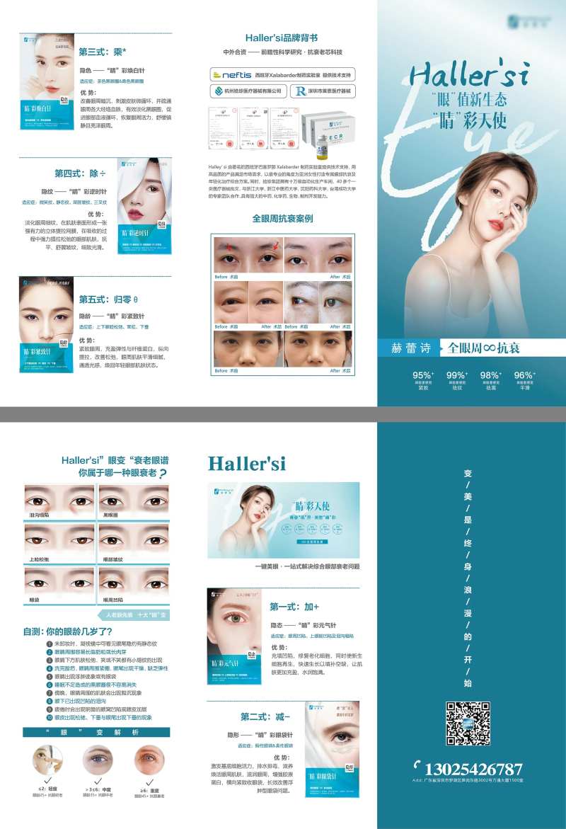 医美眼睛项目 三折页-采灵感-cailinggan.com
