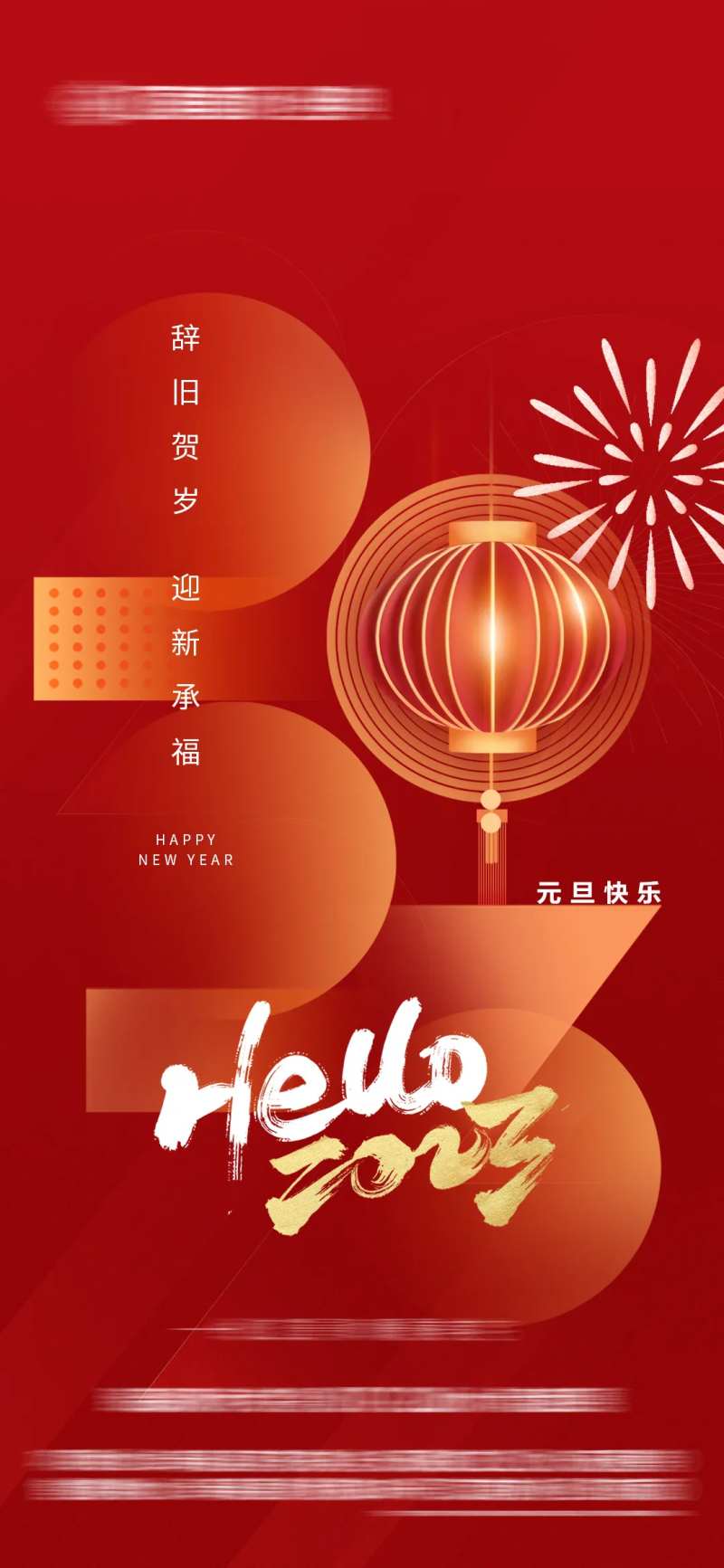 2023元旦海报                                                                                                                                                                                                -采灵感-cailinggan.com