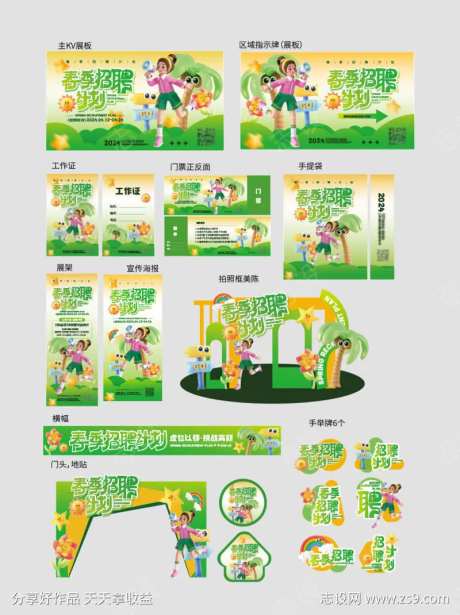 膨胀充气风春季线下招聘会整套宣传物料-采灵感-https://www.cailinggan.com/