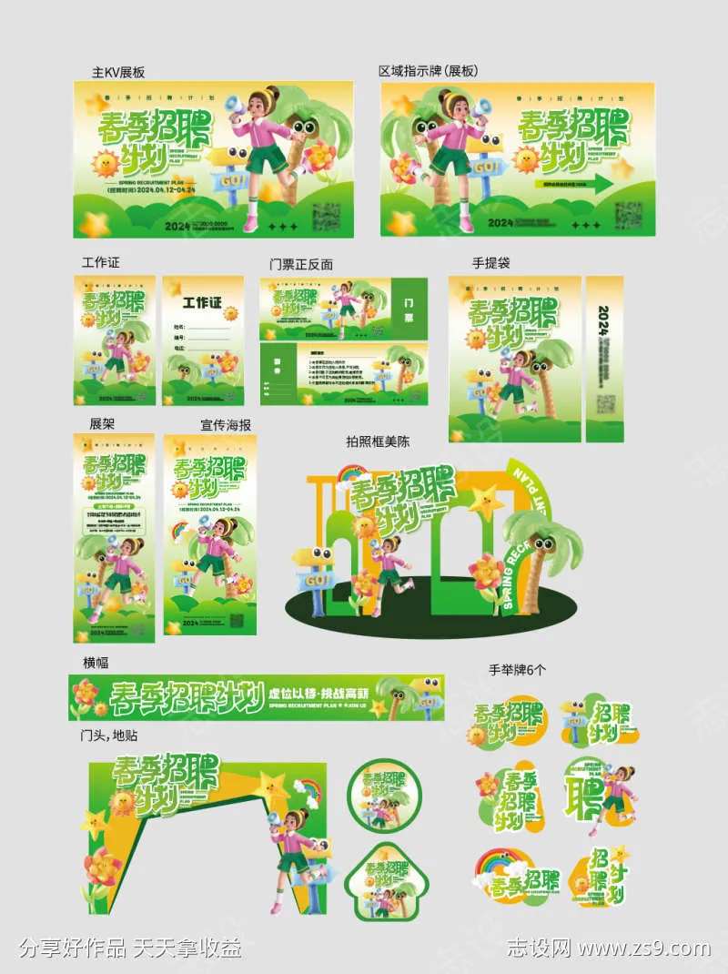 膨胀充气风春季线下招聘会整套宣传物料-采灵感-cailinggan.com