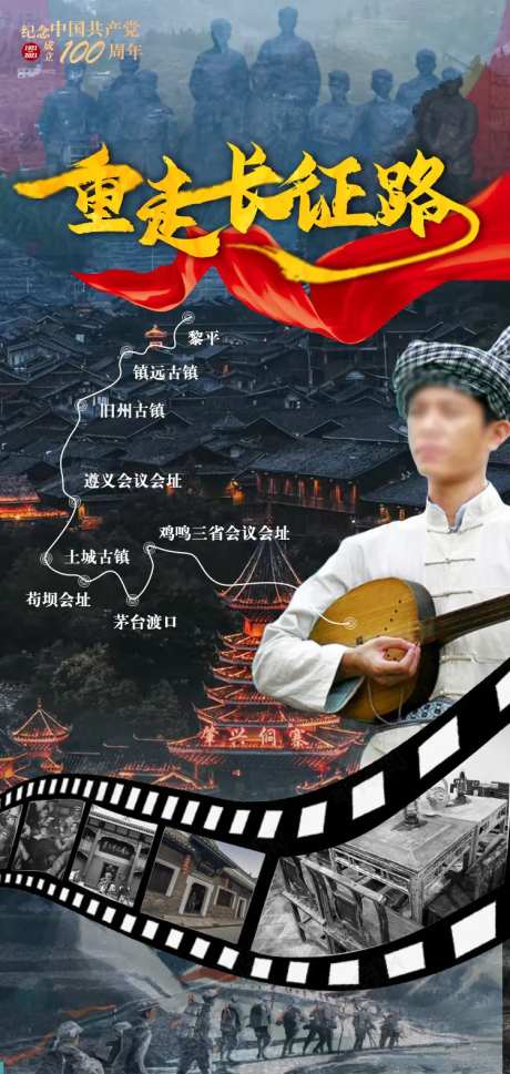 重走长征路-采灵感-https://www.cailinggan.com/