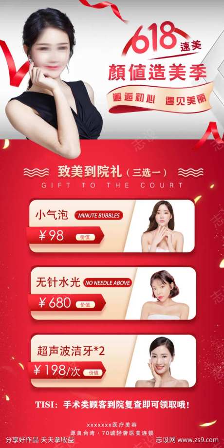 颜值造美季                                                                                                                                                                                                   -采灵感-https://www.cailinggan.com/