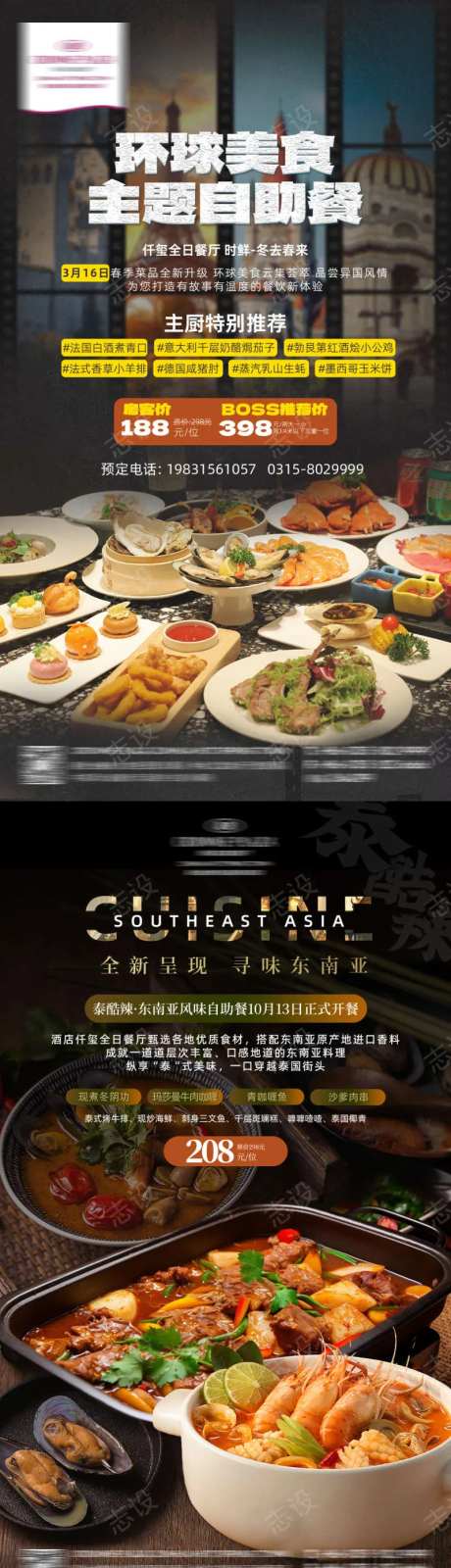 酒店自助餐海报-采灵感-https://www.cailinggan.com/