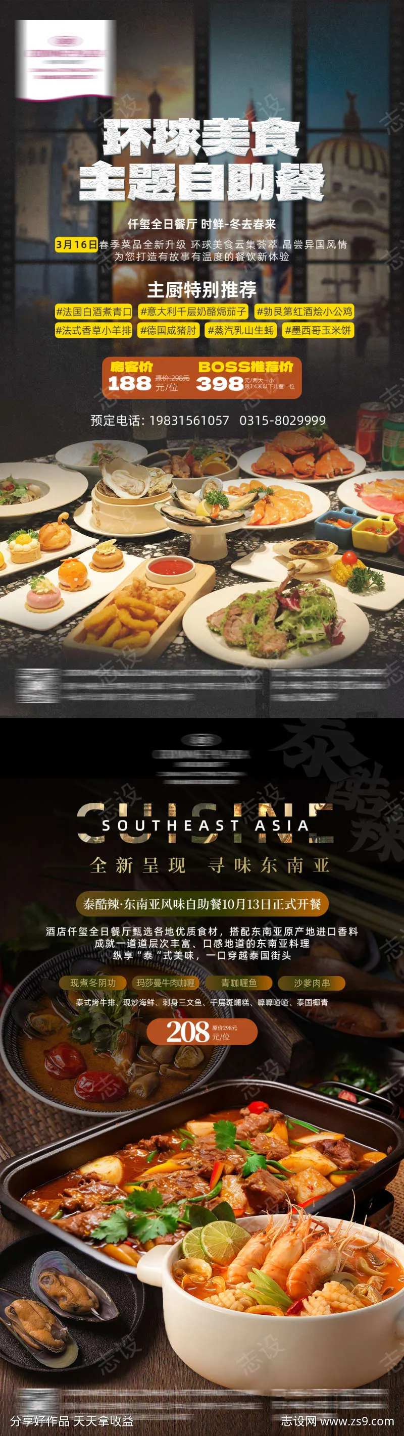 酒店自助餐海报-采灵感-cailinggan.com