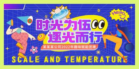 团结活动背景板-采灵感-https://www.cailinggan.com/