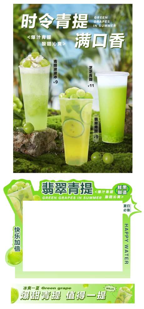 青提奶茶活动海报-采灵感-https://www.cailinggan.com/