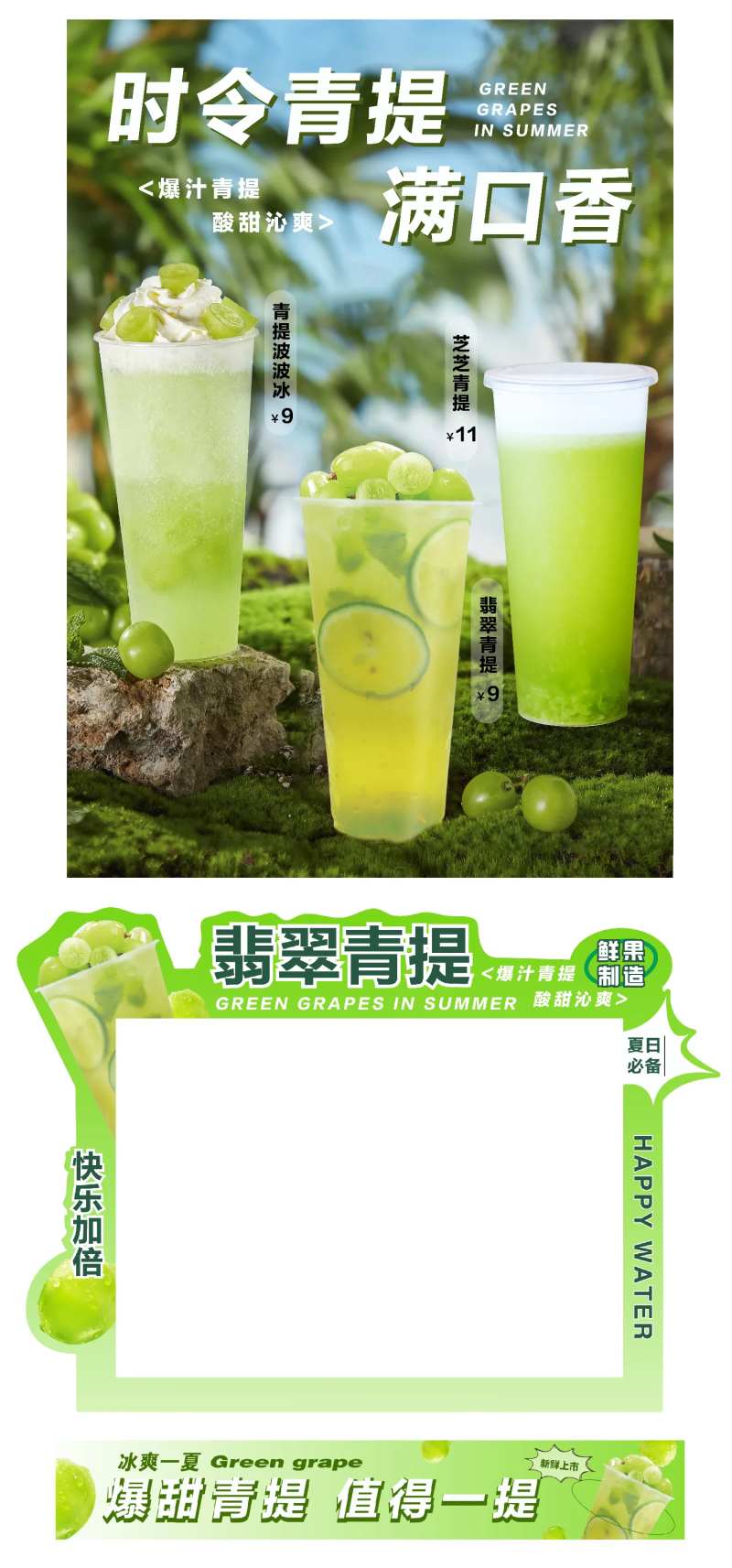 青提奶茶活动海报-采灵感-cailinggan.com