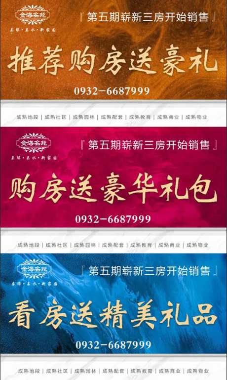 地产购房送豪礼活动海报展板-采灵感-https://www.cailinggan.com/