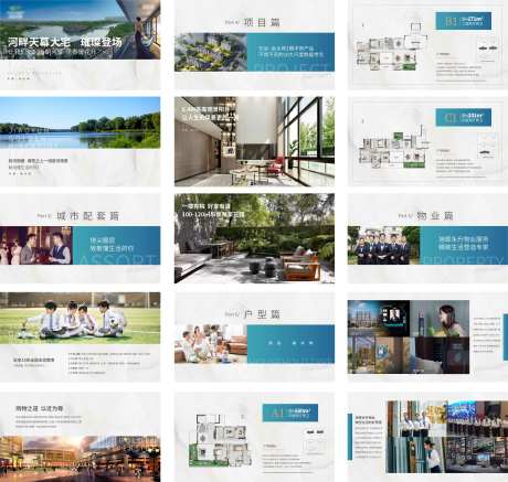 地产项目简介ppt-采灵感-https://www.cailinggan.com/