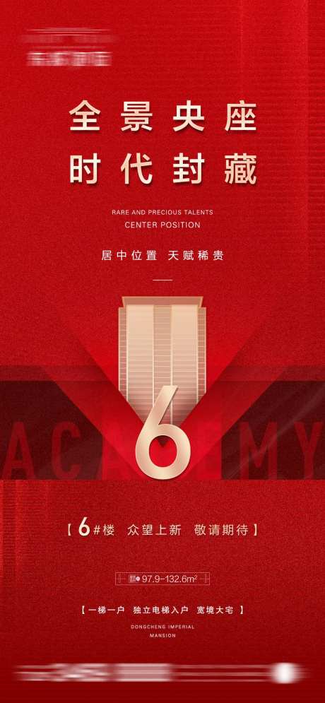 地产楼王微信-采灵感-https://www.cailinggan.com/