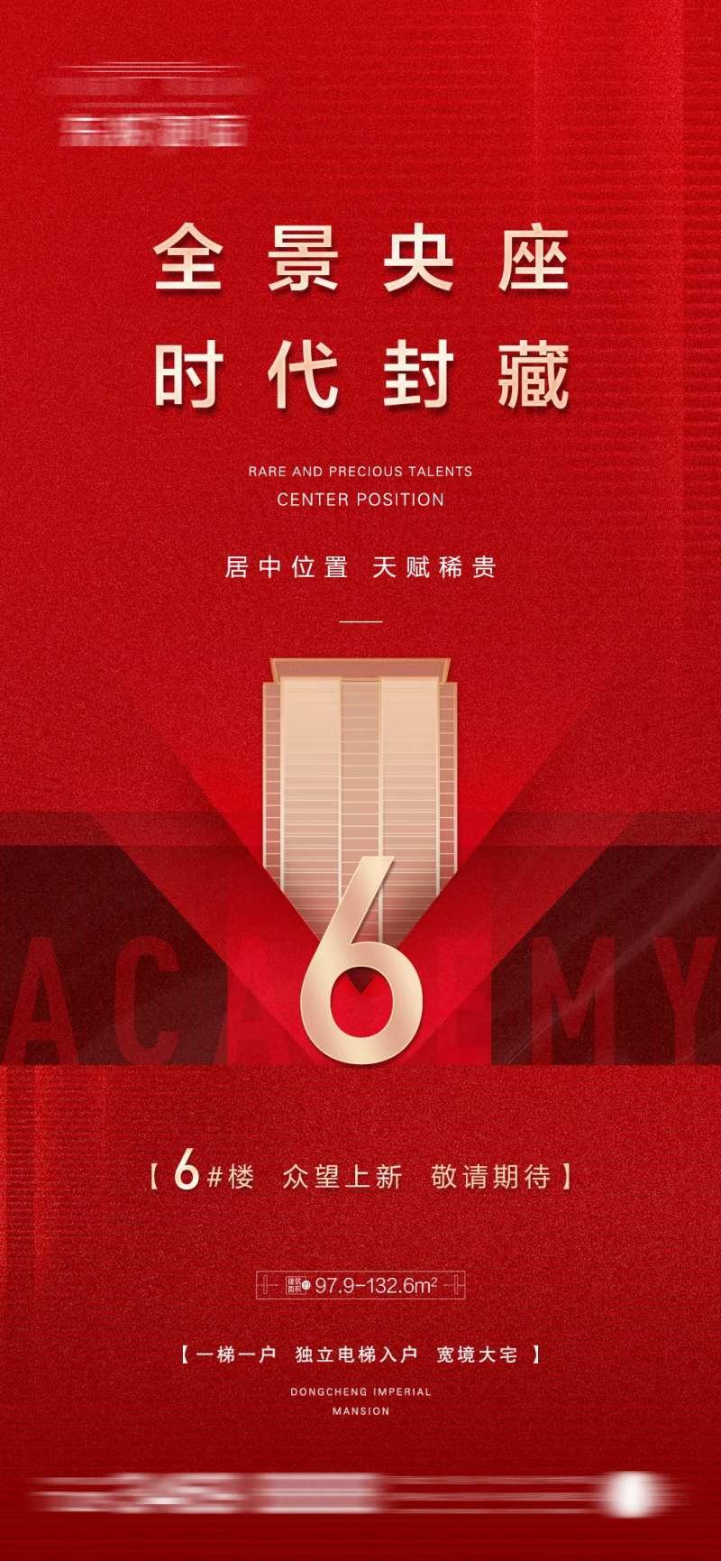 地产楼王微信-采灵感-cailinggan.com