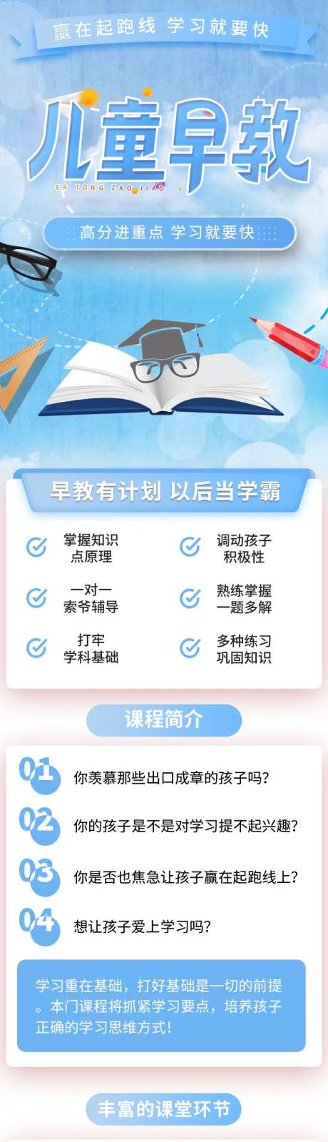 儿童早教宣传详情页-采灵感-cailinggan.com
