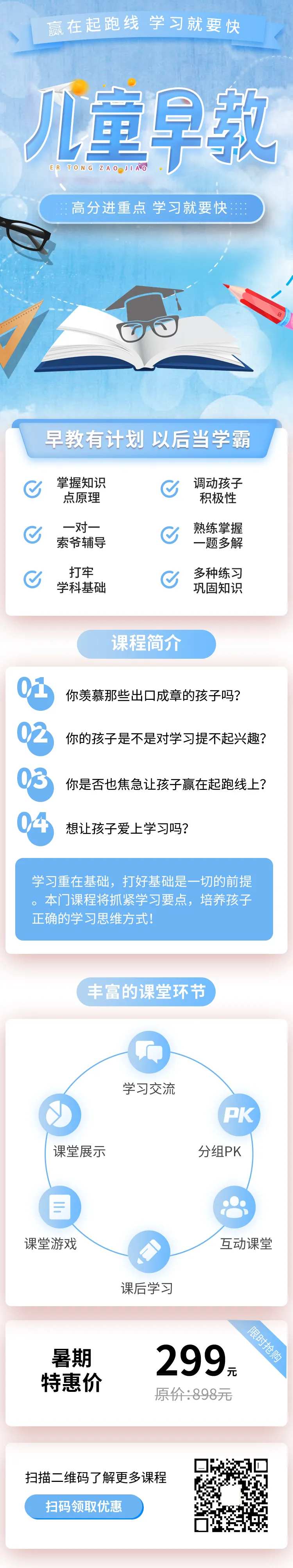 儿童早教宣传详情页-采灵感-cailinggan.com