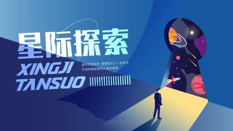 星际探索未来主背景画面设计-采灵感-https://www.cailinggan.com/
