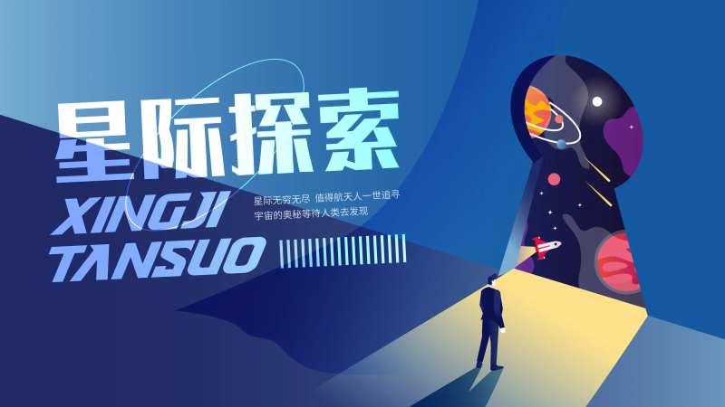 星际探索未来主背景画面设计-采灵感-cailinggan.com