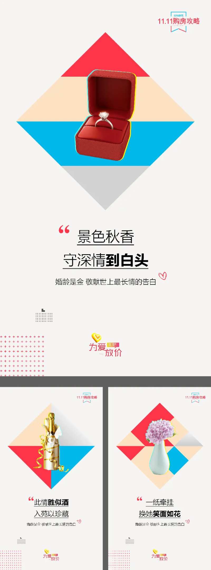 520婚房节创意海报-采灵感-cailinggan.com