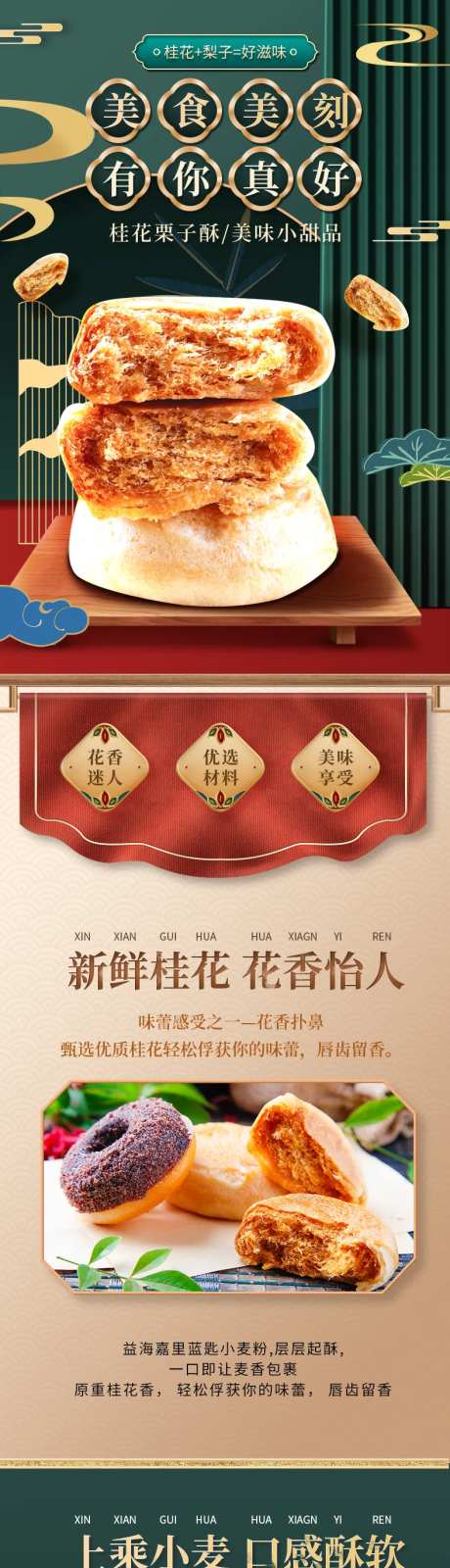 中华传统食品点心详情页-采灵感-https://www.cailinggan.com/