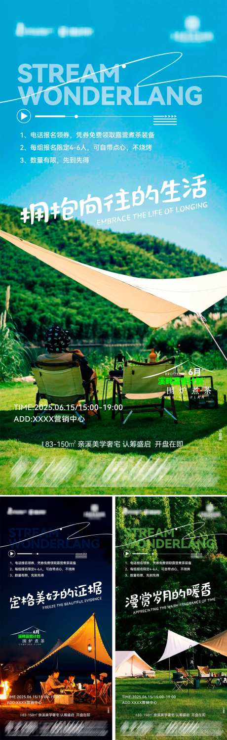 地产亲溪美学奢宅系列海报-采灵感-https://www.cailinggan.com/