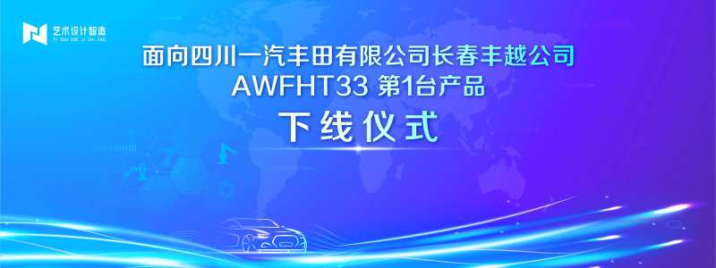 蓝色科技下线仪式背景板-采灵感-cailinggan.com