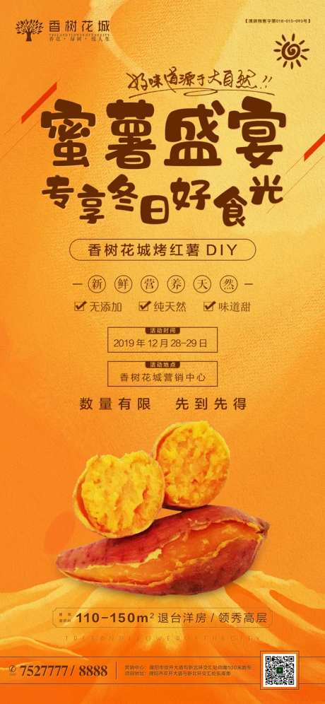 烤红薯DIY活动海报-采灵感-https://www.cailinggan.com/