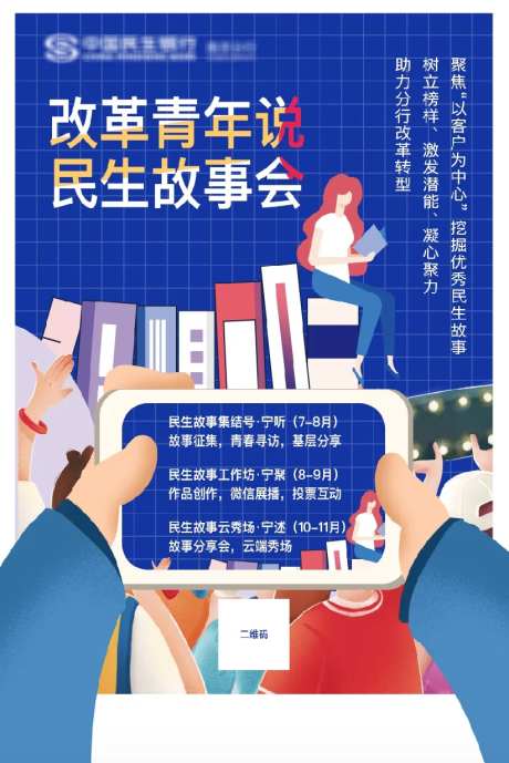 青年故事会海报-采灵感-https://www.cailinggan.com/