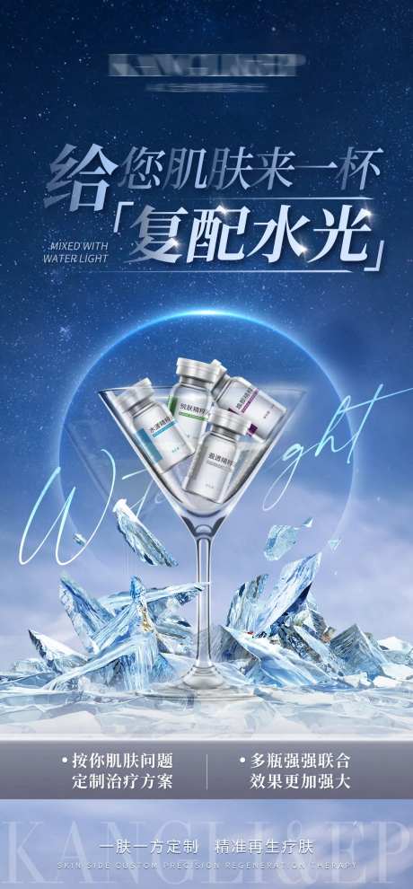 医美水光抗衰产品创意海报-采灵感-https://www.cailinggan.com/