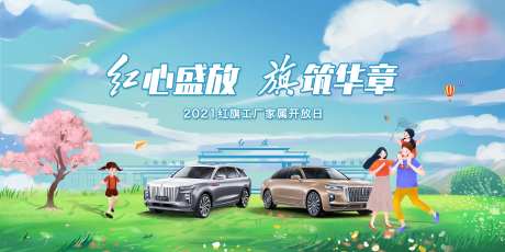 汽车夏日家属开放日主画面-采灵感-https://www.cailinggan.com/